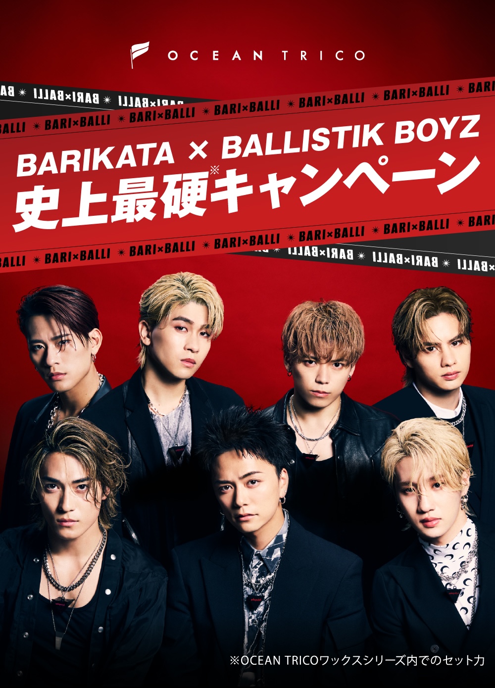 BARIKATA × BALLISTIK BOYZ 史上最硬キャンペーン