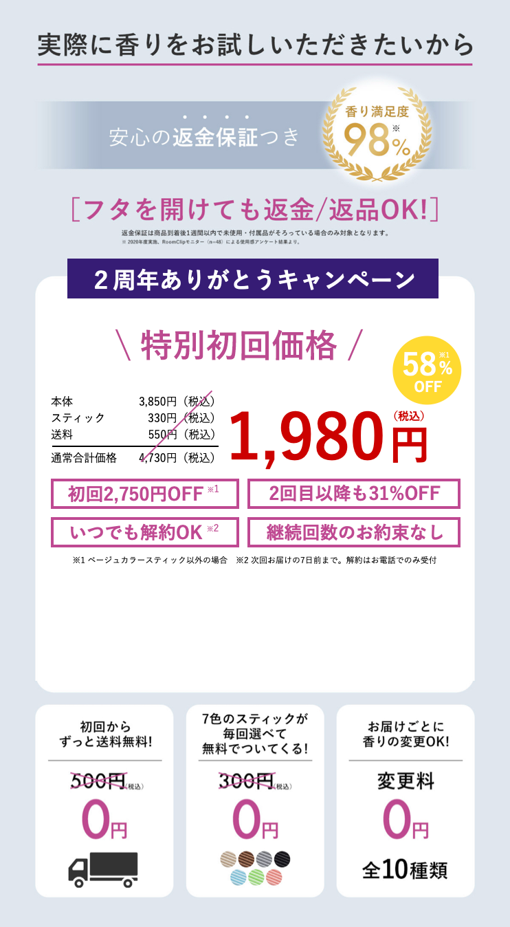 実際に香りをお試しいただきたいから 10種の香りから自由に選べる！