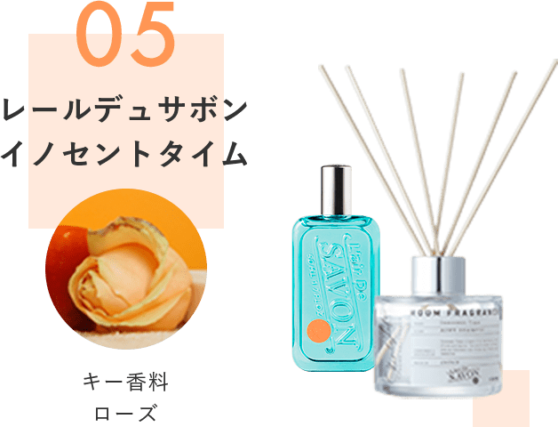 レールデュサボンイノセントタイム