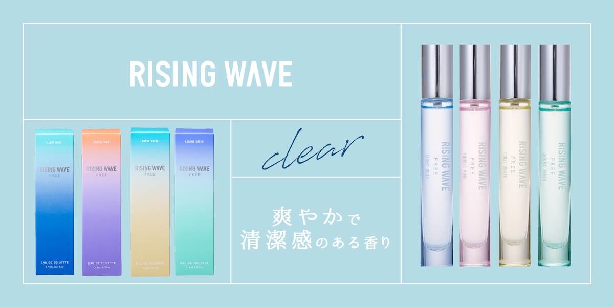 RISINGWAVE 爽やかで清潔感のある香り