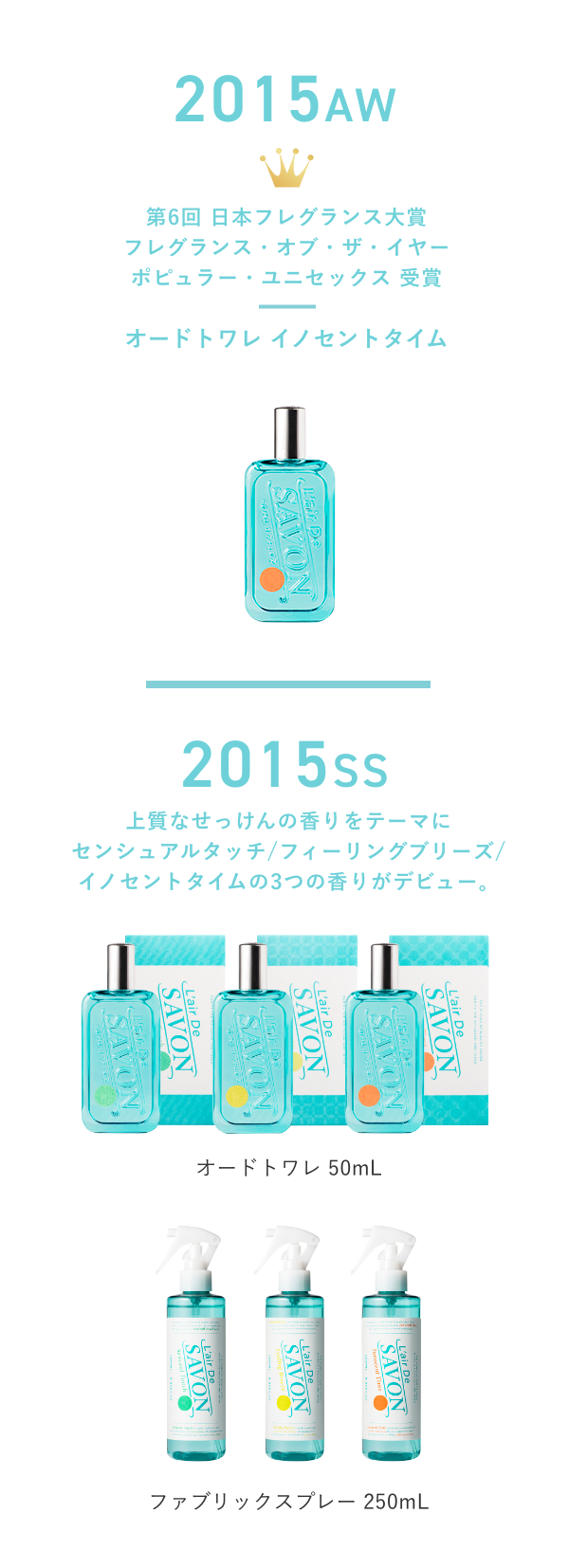 2015SS 上質なせっけんの香りをテーマにセンシュアルタッチ/フィーリングブリーズ/イノセントタイムの3つの香りがデビュー。