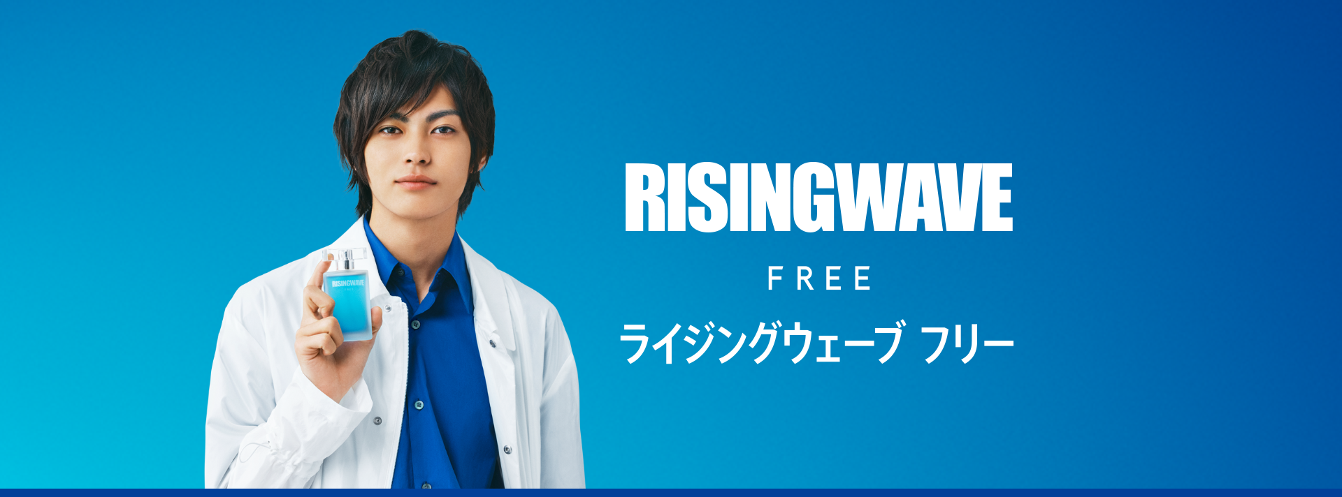 ライジングウェーブ フリー 先行販売