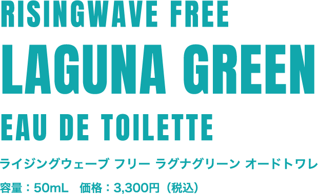 ライジングウェーブ フリー ライトブルー オードトワレ