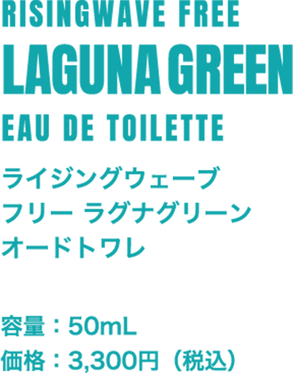ライジングウェーブ フリー ライトブルー オードトワレ