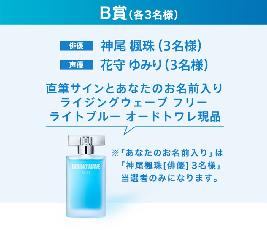 直筆サインとあなたのお名前入りライジングウェーブ フリー現品