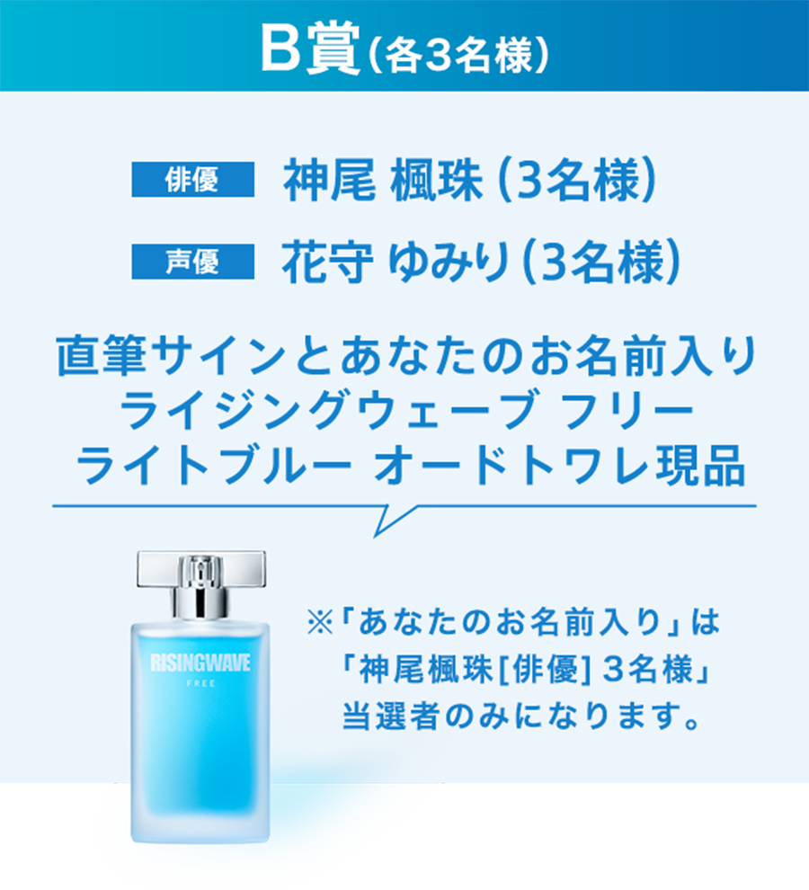 直筆サインとあなたのお名前入りライジングウェーブ フリー現品