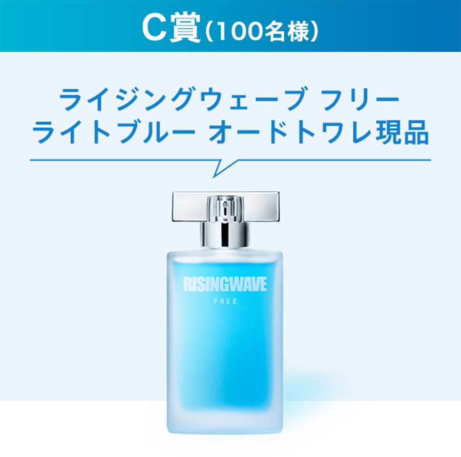 ライジングウェーブ フリー ライトブルー オードトワレ現品