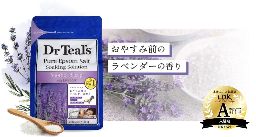 おやすみ前のラベンダーの香り