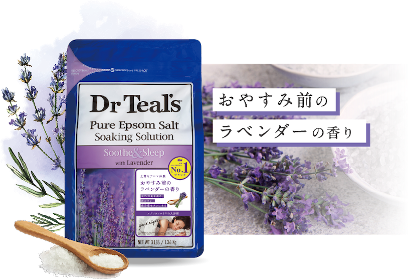 おやすみ前のラベンダーの香り