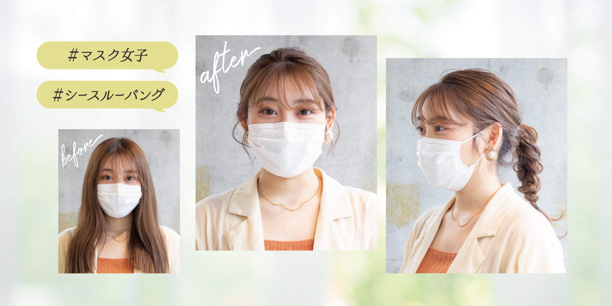 公式 ヴィーナススパ マスクをつけてもおしゃれに見えるヘアアレンジ特集 フィッツオンラインストア