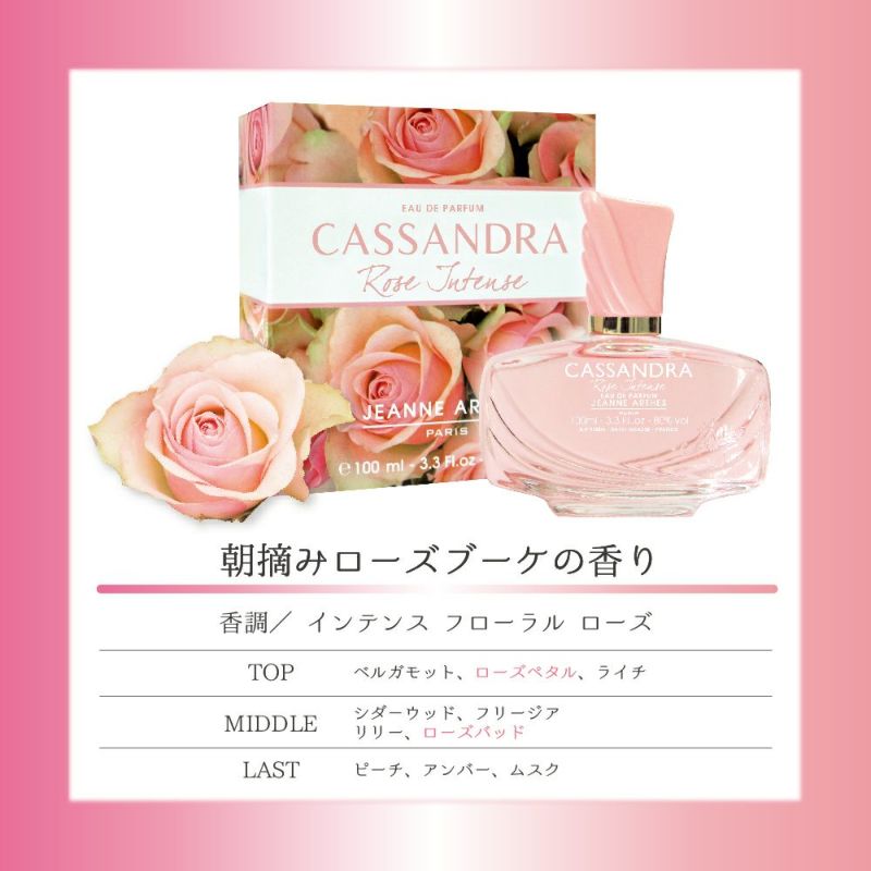 売り切れ必至！ ジャンヌ アルテス カッサンドラ ホワイトローズ EPS 100ml organisationsgaertner.at