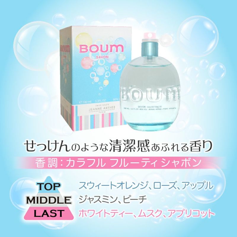 半価販売ジャンヌアルテス　BOUM BOUM シャボン　１００ml×６ 香水(ユニセックス)