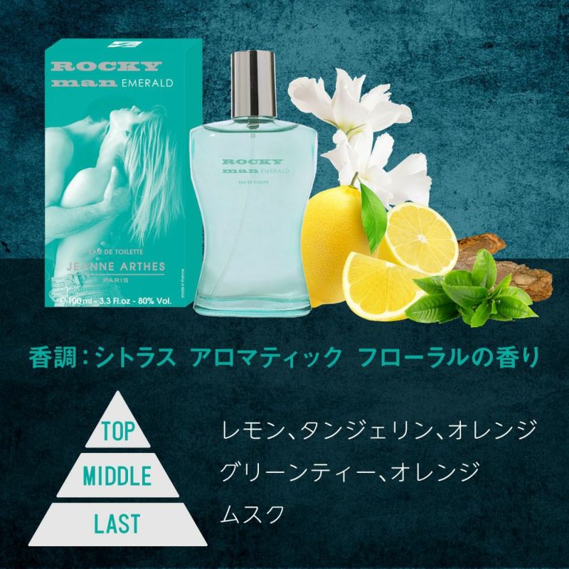 【お気に入り】 ジャンヌ アルテス ロッキーマン エメラルド 100ml lcoo.edu.in