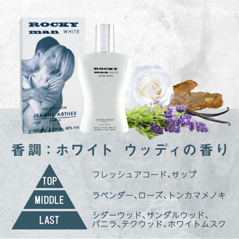 公式》ジャンヌ・アルテス｜ロッキーマン ホワイト 100ml