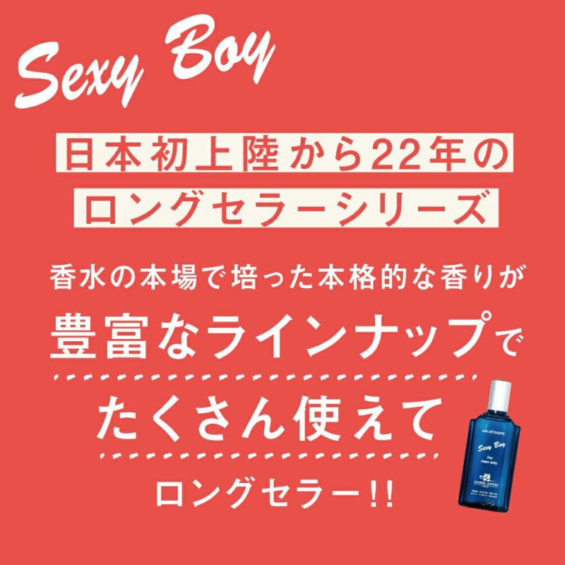 公式》ジャンヌ・アルテス｜セクシーボーイ V.I.P オードトワレ