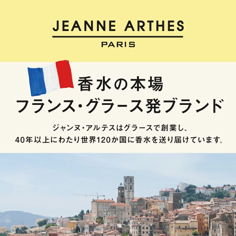 公式》ジャンヌ・アルテス｜セクシーボーイ V.I.P オードトワレ