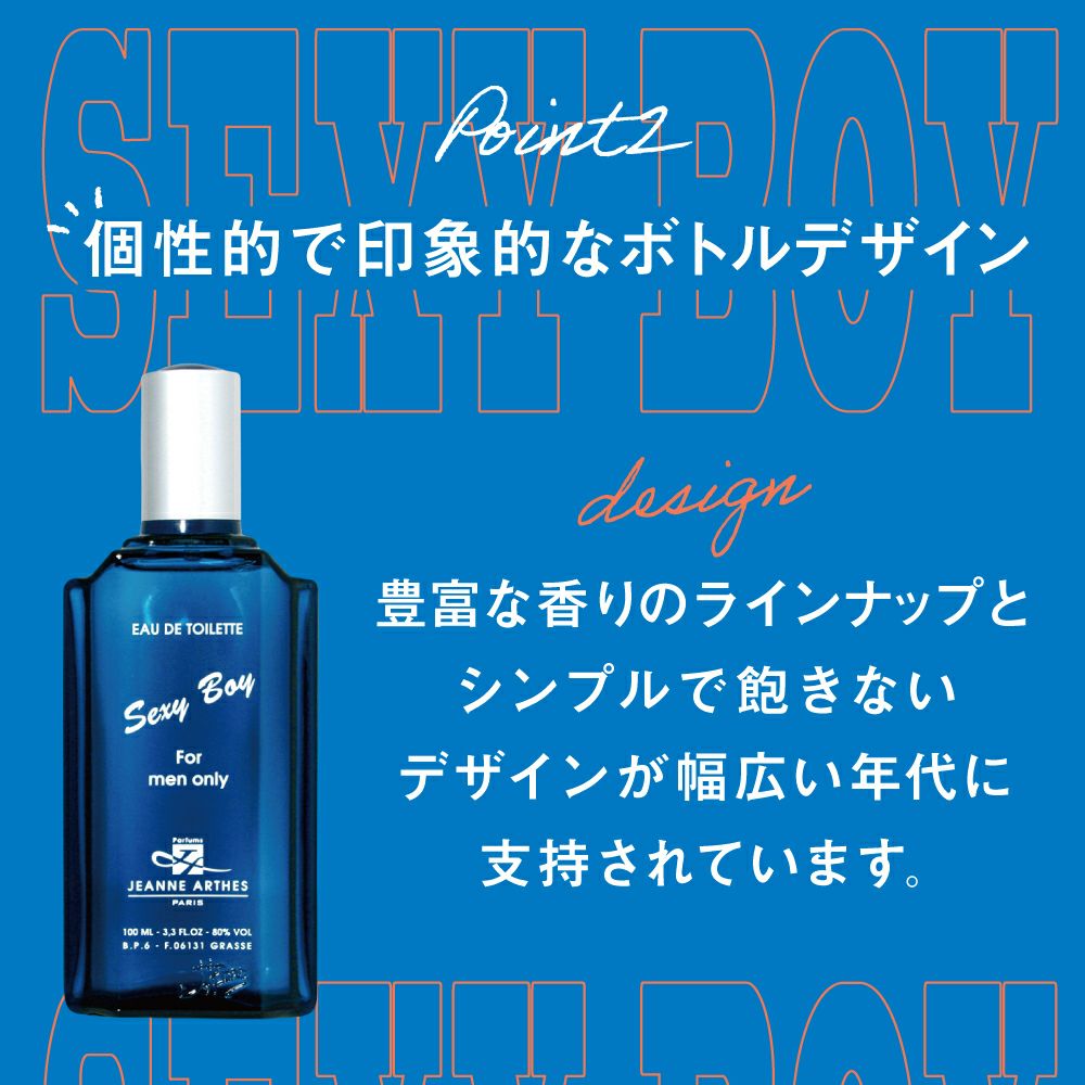 ジャンヌアルテス セクシーボーイスポーツ100ml 怖く