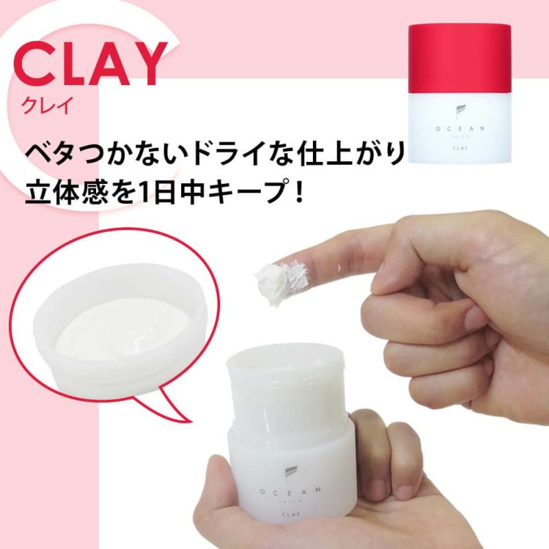 公式》オーシャントリコ｜ヘアスタイリング ワックスCLAY/クレイ 80g