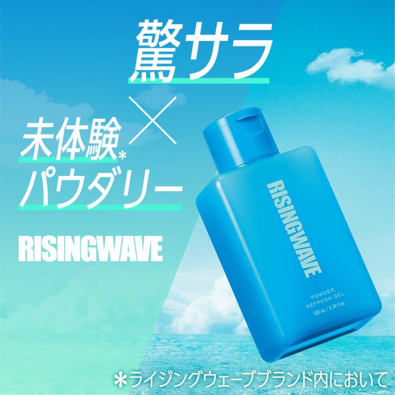 ライジングウェーブ フリー パウダーリフレッシュジェル ライトブルー 100ml