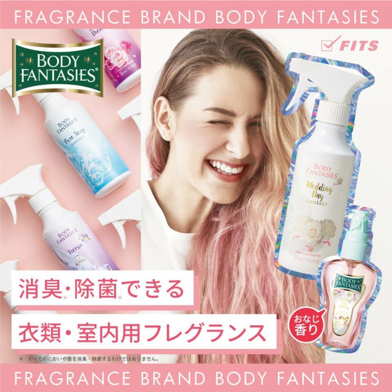 公式》ボディファンタジー ファブリックリフレッシャー フリージア 300mL