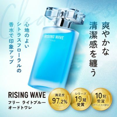 公式》ライジングウェーブ フリー サンセットピンク オードトワレ 50mL