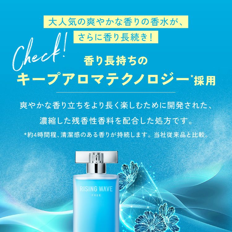 公式》ライジングウェーブ フリー ライトブルー オードトワレ 50mL