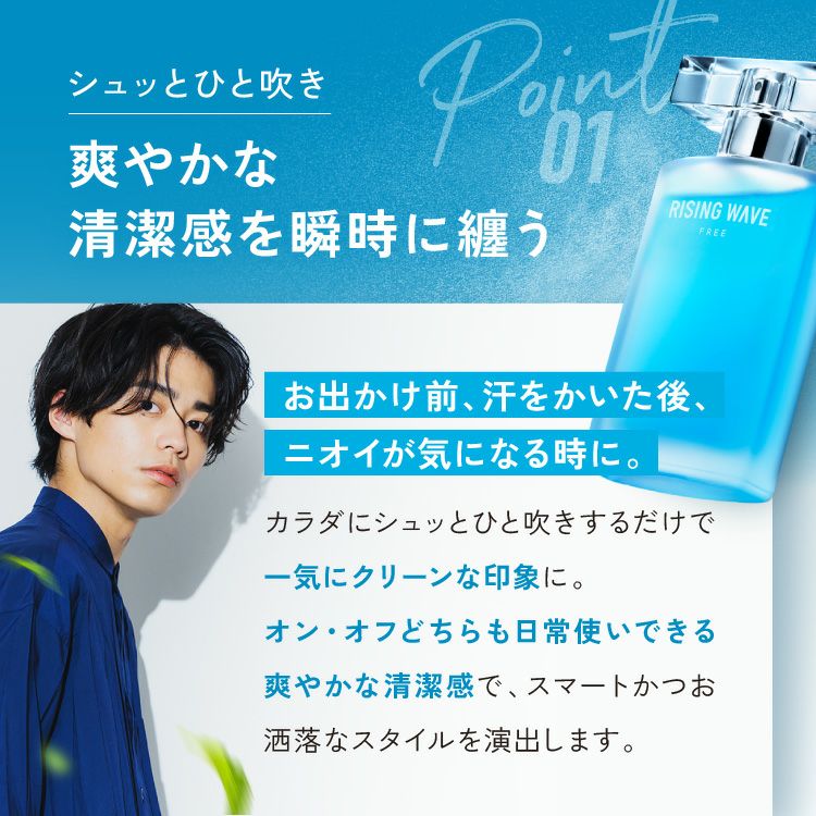 公式》ライジングウェーブ フリー ライトブルー オードトワレ 50mL