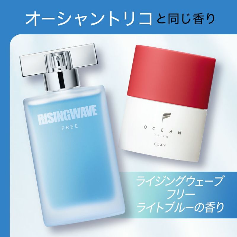 公式》ライジングウェーブ フリー ライトブルー オードトワレ 50mL