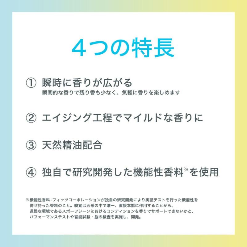 公式》フィッツコンディショニング フレグランススプレー エクストラ