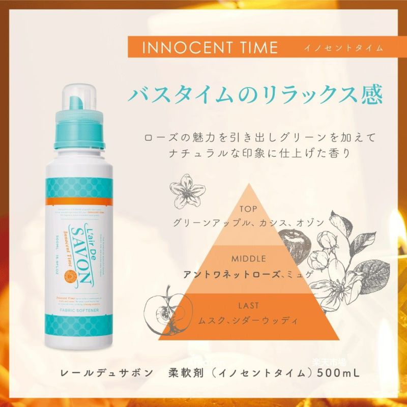 公式》レールデュサボン 柔軟剤詰め替えセット イノセントタイム 500ml＋480ml