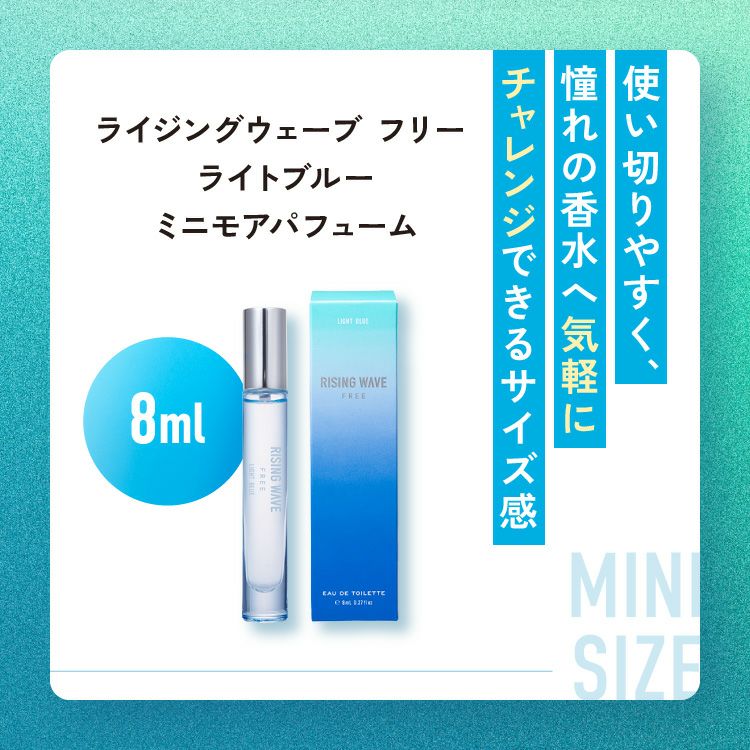 公式》ライジングウェーブ フリー ライトブルー オードトワレ MINI 8mL