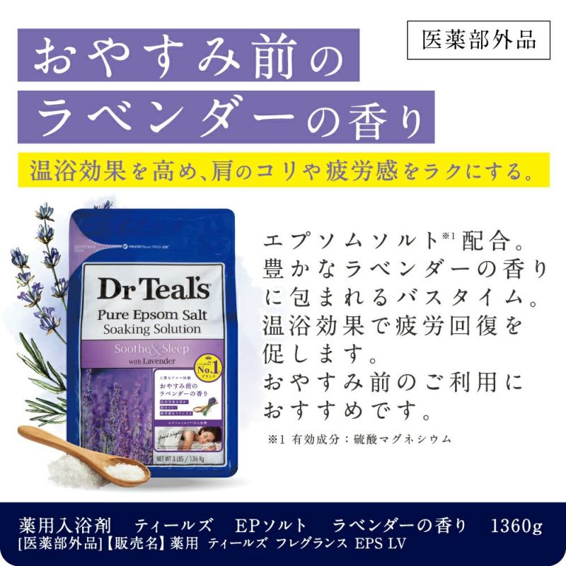 うのにもお得な ティールズ薬用入浴剤 EPソルトラベンダー2個