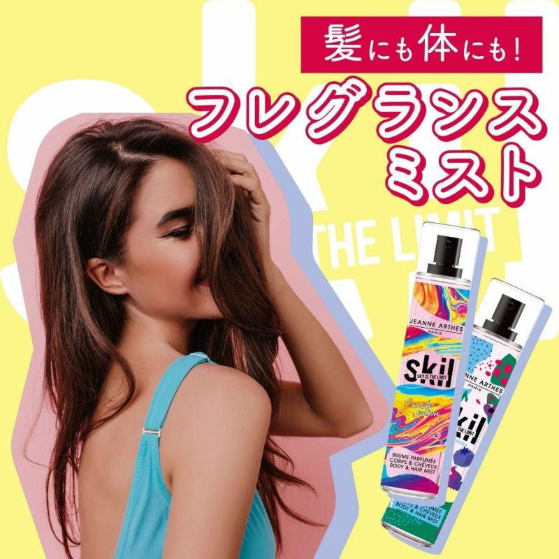 公式》ジャンヌ・アルテス スキル パフューム ボディ＆ヘアミスト スパークリングパッション 250ml