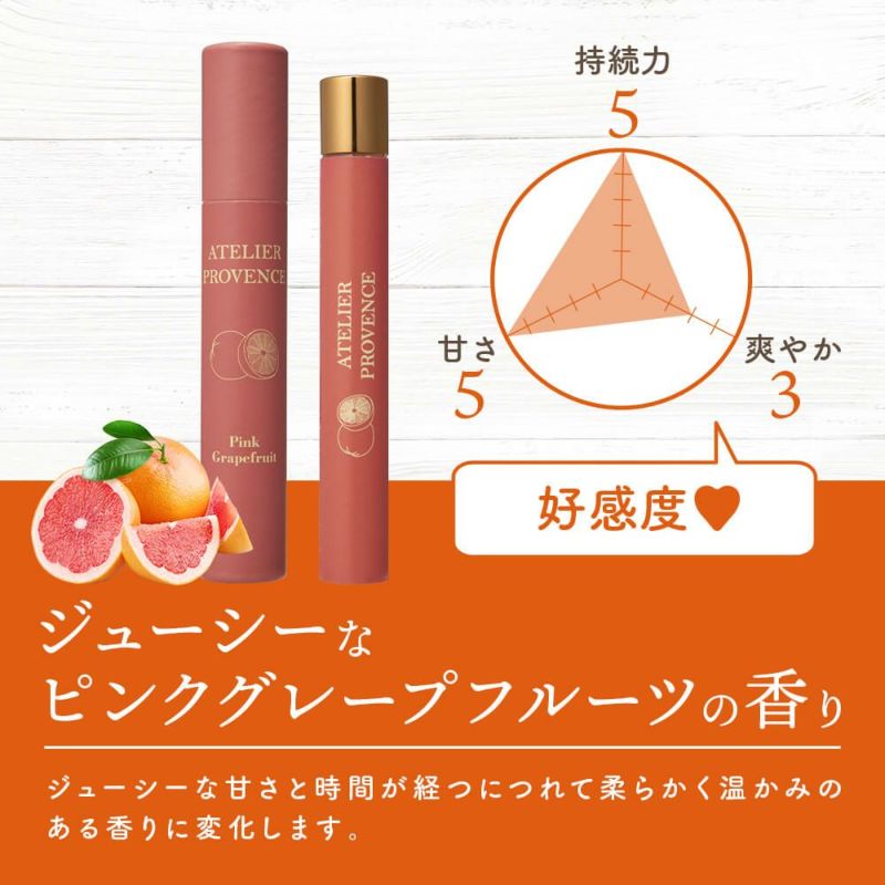 公式》アトリエ・プロヴァンス オイルパフューム ピンクグレープフルーツ 10ml