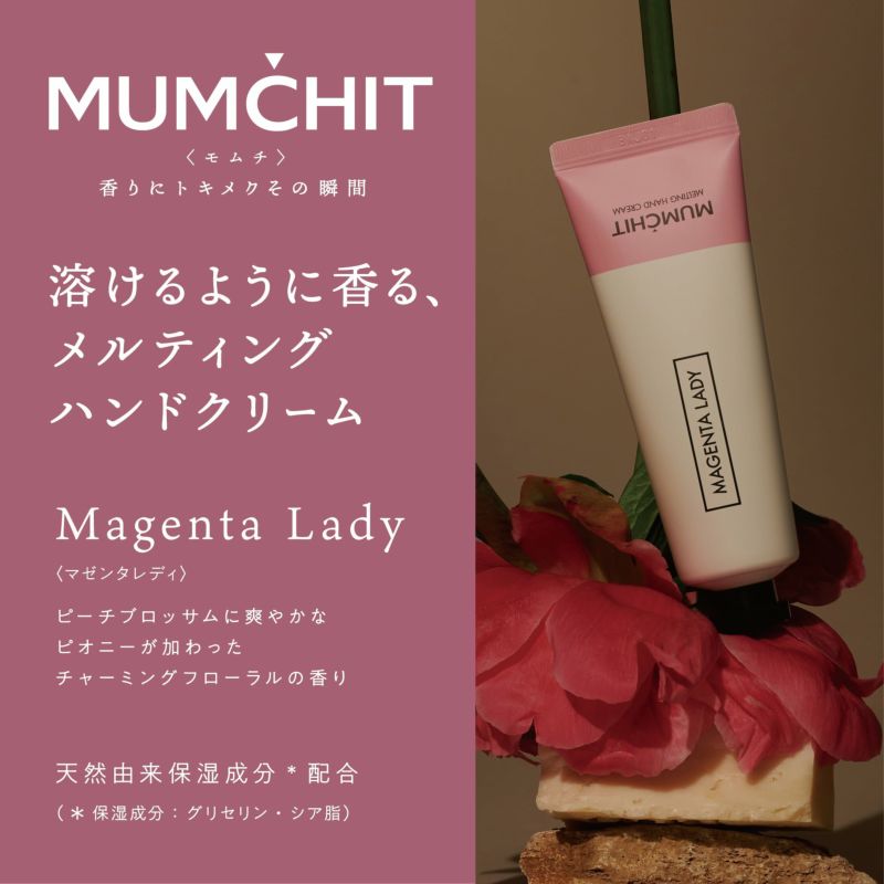 公式》モムチ メルティングハンドクリーム マゼンタレディ 50ml