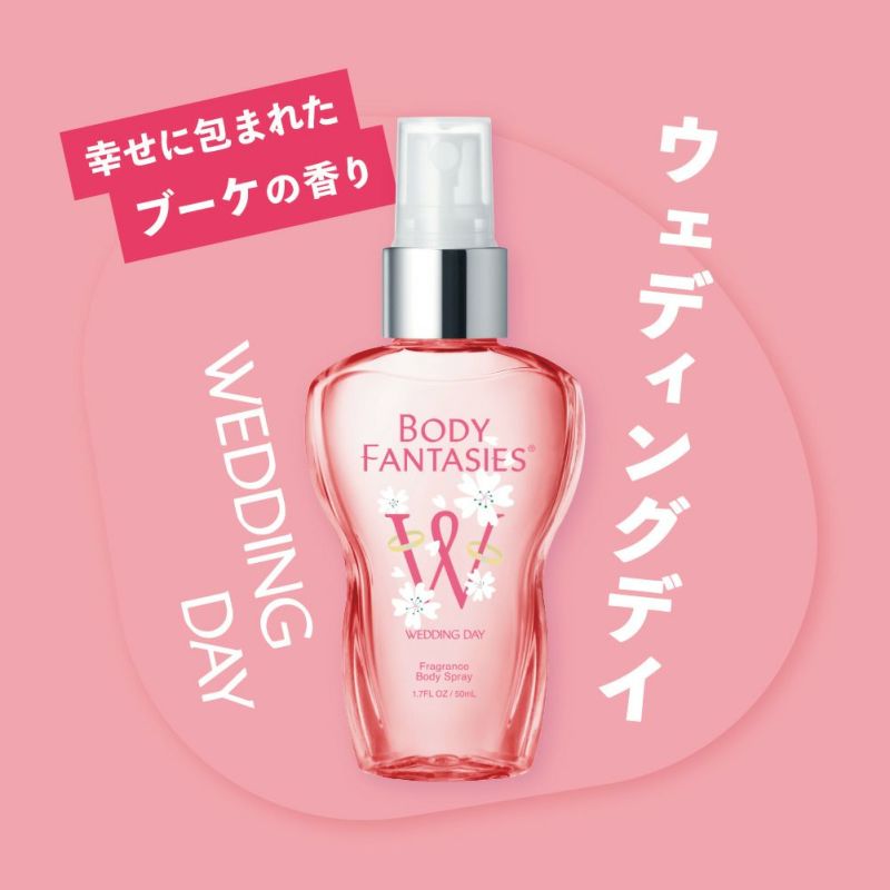 BF ボディスプレー フリージア 50ml - その他