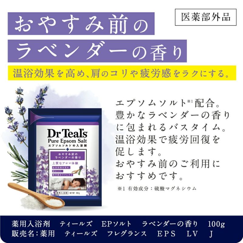 公式》薬用入浴剤 ティールズ ＥＰソルト ラベンダーの香り 1.36KG