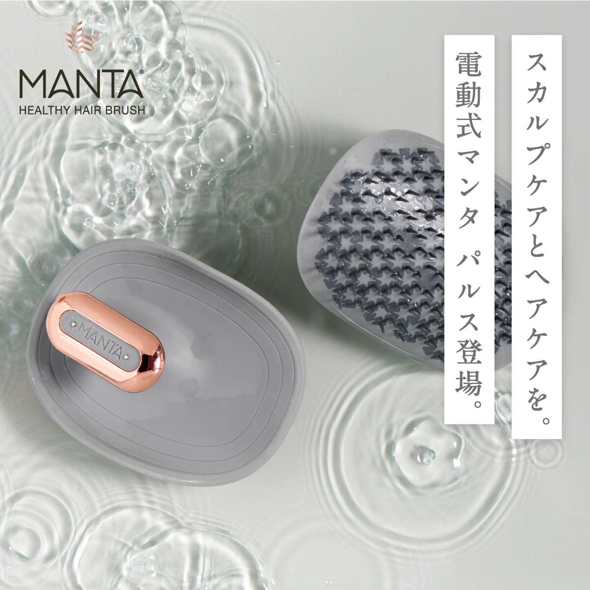 公式》MANTA（マンタ）｜マンタ ヘアブラシ パルス グレー