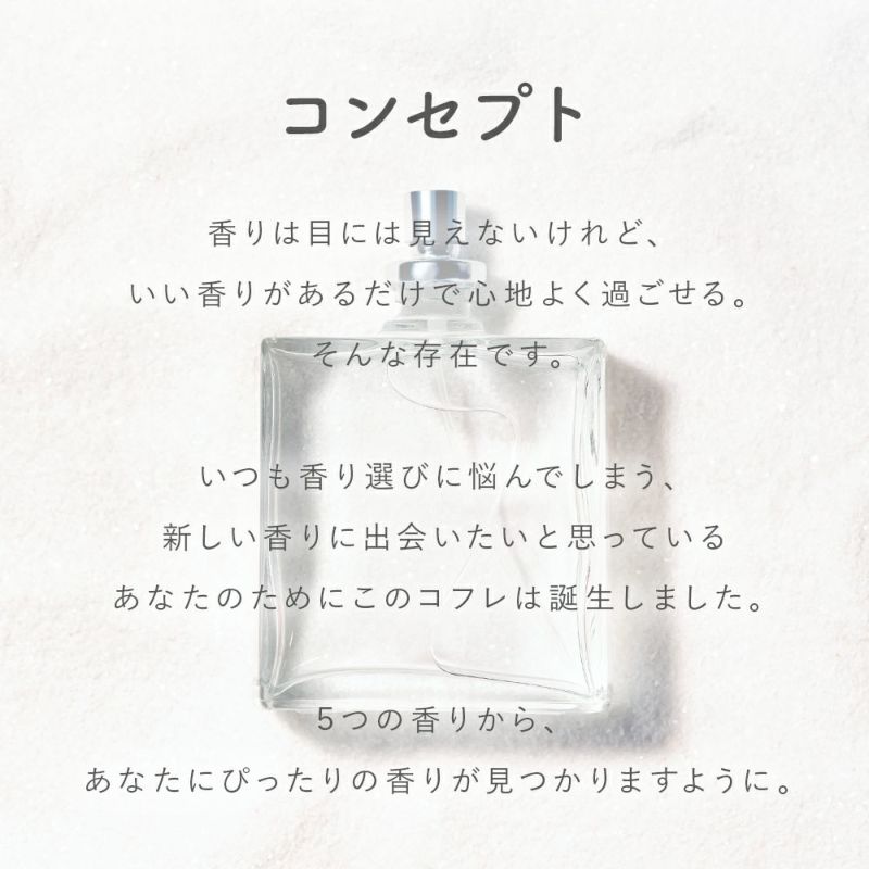 フレグランストライアルセット 2ml×5 香水 お試し メンズ レディース