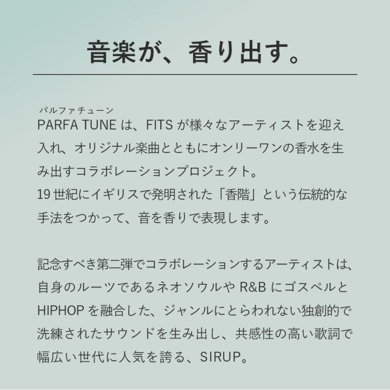 送料無料】通常版 パルファチューン 002 SIRUP オードトワレ