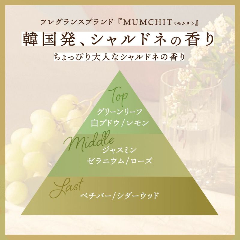 モムチ パフュームヘア＆ボディミスト シャルドネブラン 105mL