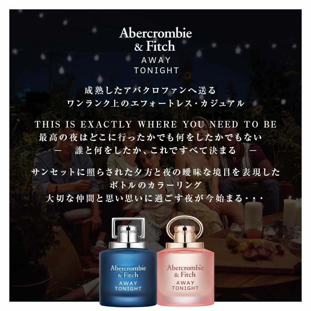 公式》アバクロンビー＆フィッチ ｜アウェイ トゥナイト フォーヒム 