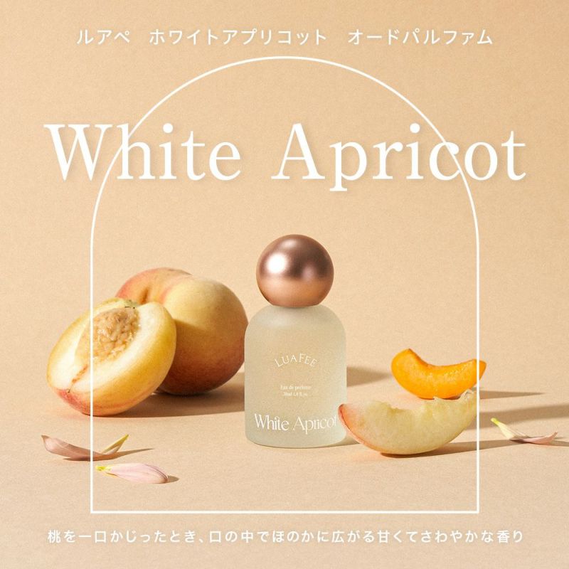 ルアペ ホワイトアプリコット オードパルファム 30mL | フィッツオンラインストア