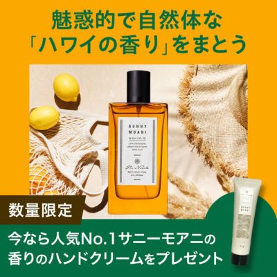 公式》プア ナナラ サニーモアニ オードトワレ 50ml